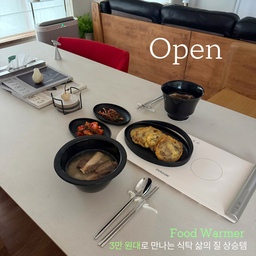 _식지 않는 식탁의 온기 🕯️
주말 밤, OTT 보면서 먹는 야식이나 천천히 즐기는 홈파티에 빠질 수 없는 치트키.
저는 하루 대부분을 집에서 보내다 보니 점심도 일하면서 챙겨 먹는 날이 많은데, 음식 만들고 예쁘게 사진까지 찍고 나면 이미 차갑게 식어버려 늘 아쉬웠거든요.
끝까지 따뜻하고 촉촉하게 먹고 싶어서 써보기 시작했는데, 이제는 식탁 위 필수템이 되었어요. 
슬림해서 보관도 쉽고 쓱 닦아내면 되니 손이 정말 자주 가더라구요.
3만 원대 부담 없는 가격으로 식탁의 삶의 질을 올려보세요!
▪️ 공구 일정: ~10/18일 까지
▪️ 컬러: 오프화이트 / 타우프 그레이
#오브룸푸드워머 #푸드워머 #테이블스타일링 #홈카페 #살림꿀템 #식탁인테리어 #주방템 #생활템 #삶의질상승템 #삶의질향상템 #식탁꾸미기 