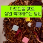 🎂 올해 생일은 떼드영 티로, 조용하지만 특별하게 #제품제공

@thedeyoung.tea 의 이름 자체가 ’해피 벌스데이‘ 인 산뜻한 딸기향의 루이보스·허니부쉬차! 

컨페티로 잔뜩 꾸며져 있어서 여는 순간 정말 생일 축하받는 기분이었어요🥳 

향기가 정말 너무 새콤하고 좋았는데, 마시는 쇼트케이크 같은 맛이었답니다🍓

’핑크 마차‘는 마·연자육·레드비트로 만든 핑크빛 거품이 로맨틱하고, 맛은 은은하게 고소해요☺️

카페인 프리라 밤늦은 생일 파티 후에도 부담 없이 한 잔 하기 좋을 것 같아요.

샤넬·부쉐론 VIP 티 클래스를 맡아온 티소믈리에의 블렌딩이라서, 고급스러운 생일 선물로도 좋을 것 같아요.

이번달에 생일축하 해줄 가족과 지인이 있다면, 떼드영의 차는 어떠세요?

#떼드영 #말차 #생일선물 #홈카페