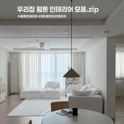 #웜톤인테리어 #콘수프기록집 
화이트와 우드로 가득 채운 집 🤍
우드 특유의 따뜻함과 화이트의 깨끗함을 좋아하는데 제 로망을 그대로 담은 집이에요 아기방도 따듯한 컬러로 가득 채웠답니다 🪄
#화이트인테리어 #우드인테리어 #화이트우드인테리어 #오늘의집 #홈스타일링 #아기가사는집 #아기가있는집 #미니멀하우스 #셀프인테리어 #신축인테리어 #디아망 #인테리어꿀팁 #미니멀인테리어 #미니멀하우스 #minimal #interior #home #インテリア #주방 #아르텍 #아르텍테이블 #pov #vlog #myroom