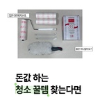 구름홈의 “돈값 하는 청소 꿀템” 추천 <1탄>
#오늘의집FTC #FTC29기
#청소꿀템 #고로고로돌돌이 #밀레마더스터 #무인양품추천템