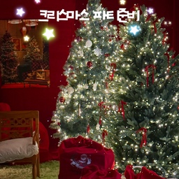 #크리스마스 #크리스마스트리 #크리스마스소품 #크리스마스데코 #크리스마스장식 #크리스마스인테리어 #크리스마스준비 #크리스마스파티 #크리스마스에진심인편 #크리스마스홈파티 #크리스마스오너먼트 #크리스마스조명 #크리스마스행사 #크리스마스이벤트 #크리스마스포스터 
작년에 준비한 크리스마스 파티 컷 ❤️
올해도 또 반짝 반짝하게 준비해 봐야죠?! 
어떻게 찍어도 어디서 찍어도 예쁘게!!