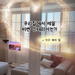 창밖 풍경을 살린 거실 배치 아이디어
유럽 분위기의 거실에 창밖으로는 대자연 풍경이 펼쳐져 있어요 🏔
창뷰를 가리지 않도록 소파는 창에서 살짝 떨어뜨리고, TV를 향하기보다 서로 마주 보게 배치했어요. TV는 고정된 중심이라기보다 필요할 때 옮겨 쓰는 오브제처럼 두니 공간이 한결 여유로워 보이네요.
창 앞은 비워두고 조명과 작은 오브제로 깊이를 더했어요. 창뷰가 아쉬운 공간이라면 격자 파티션으로 포인트를 주는 방법이 좋아요! ✨
#거실인테리어 #소파배치 #거실스타일링 #집꾸미기 #콘수프기록 #콘수프기록집 #인테리어노하우 #호텔같은우리집 