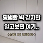 믿기 힘들겠지만 여기… 
원래 창문이었음

창문만 띡 남기자니 방 분위기 다 망치고,

가구로 틀어막자니 곰팡이 생길 게 뻔해서
며칠을 머리 쥐어뜯었거든요 🤯

결국 가구집 막내딸 짬바로 짜낸 해결책!

▫️ 문 닫으면? 감쪽같은 감성 벽체
▫️ 문 열면? 속 시원한 환기 + 바깥 뷰
▫️ 창문 밑? 버리는 공간 없이 싹 다 수납장
▫️ 벽 속으로 쏙 들어가는 포켓도어라 
부딪힐 일도 0%

처음에 의심하던 언니도 
지금은 자기 방보다 좋아함ㅋㅋㅋ

💬 이 포켓도어 수납장 정보 궁금하시면

댓글에 [모야] 남겨주세요! 
DM 바로 쏴드릴게요 💌