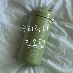 우리집 청소템 2탄 .ᐟ
#청소일등공신 #청소템
#ftc기록 #ftc29 #ftc29기 