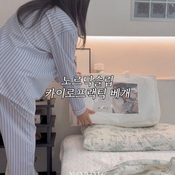 #베개유목민의선택
🛏️ 베개 유목민, 드디어 정착했어요 🤍
매트리스를 바꾸고 나서는 허리가 한결 편해졌는데,
이상하게 목은 계속 불편하더라고요. 🥲
그래서 베개도 바꿔봤는데요!
어느덧 사용한 지 한 달째예요.
제가 사용하고 있는 제품은
노르딕슬립 카이로프랙틱 베개예요. ☁️
덴마크 척추 지압사가 만든 베개로,
인체공학적인 설계가 특징인데요.
✔️ 내 몸에 맞는 사이즈 선택
✔️ 목과 척추를 안정적으로 지지하는 설계
✔️ 바로 누워도, 옆으로 누워도 편안하게 받쳐주는 구조
✔️ 목의 자연스러운 곡선과 어깨라인까지 고려한 디자인
베개는 그냥 푹신하면 되는 줄 알았는데,
매일 사용하는 만큼 지지감이 정말 중요하더라고요.
한 달 동안 사용해 보니 왜 베개가 중요한지 알겠어요.
이제 베개 유목민 생활은 끝내고 싶어요. 🤭🤍
#노르딕슬립 #NORDICSLEEP #COMFORTATHOME #카이로프랙틱베개 #베개추천 #베개유목민