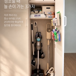 청소할 때 자주 손이 가는 3가지 🧹
청소할 때 결국 자주 쓰게 되는 건
복잡하지 않고 바로 꺼내 쓸 수 있는 것들이더라고요.
아이들도 있고, 고양이도 함께 지내는 집이라
청소는 늘 일상의 한 부분이에요.
침구는 가볍게,
바닥의 먼지와 털은 빠르게,
조금 더 개운하게 닦고 싶은 날엔 스팀으로.
매일 완벽하게 청소할 수는 없지만
필요할 때마다 조금씩 정리하며
우리 가족이 편안하게 머무는 공간을 만들어가고 있어요.
오늘도 마음이 머무는 공간을 기록합니다. 🌿
#오늘의집 #오늘의우리집 #FTC28기 #청소일등공신 #청소템추천 #청소용품추천 #보아르침구청소기 #기본에청소포 #한경희스팀청소기 #침구청소 #바닥청소 #물걸레청소 #스팀청소기 #청소루틴 #살림기록 #공간기록 #콘수프기록집 
