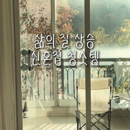 신혼부부 청소 필수템 3가지 
신혼집 살림을 하면서 느낀 건 청소는 정말 장비빨이라는 것…!
🫧 01. 드리미 로봇청소기
우리 집 청소 담당 이모님 🤍
제일 잘 산 템 중 하나로 꼽을 만큼 삶의 질을 높여준 아이템!
베란다까지 야무지게 청소해 주지만 나오는 건 아직 조금 어려워하셔요••
🫧 02. LG 청소기
신혼집 혼수로 들인 LG 청소기
역시 유명한 데는 이유가 있더라고요
사용할수록 만족스러운 아이템이라 더 이상의 설명은 말해 뭐해 ! 
🫧 03. 바이칸 청소솔
화장실 청소는 원래 남편 담당이지만
오늘은 제가 한번 해볼게요? 👀
바이칸까지 꺼내 들고 야심 차게 시작했는데, 저 화장실 청소 안 하는 거 들켜버렸네요ㅎ
여러분의 삶의 질을 높여준 청소템은 무엇인가요?
#오늘의집 #오늘의집FTC #신혼집 #신혼부부 #신혼살림 #청소템추천 #청소필수템 #로봇청소기 #드리미로봇청소기 #LG청소기 #바이칸 #신혼부부 #청소템 #혼수가전 