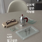 #리빙템 #그릇추천

1-3번 유리플레이트는 사진속 태그되어있어요(+)클릭

4번 세라믹트레이
 https://m-ne-mo-si-ne.com/product/list.html?cate_no=24&utm_source=ig&utm_medium=social&utm_content=link_in_bio&fbclid=PAZnRzaAU8GkpleHRuA2FlbQIxMQBwZG9mAmZkaWQWUQTJ_9cWEH5peTkHddaZLkIcuyHZUnNydGMGYXBwX2lkDzEyNDAyNDU3NDI4NzQxNAABp9B9K3olBa_Een7rMMKu5ARErEBaEIwXp9xtsW1h6m6vJxk2VVBDkZC4JMqi_aem_oS3gyfjNZv-xZolw3dE3Kw

5번 모카포트
https://curator.29cm.co.kr/short-link/goods/sfhaabne

#테이블웨어 #유리그릇 #글라스 #디쉬 #유리그릇 #트레이 
#현명한소비 #콘수프기록집 