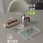 #예쁜그릇자랑 #식탁위예술

이번에 산 그릇들 🤍🤍

나만 알고싶은 오브제같은 리빙템 🥣

그냥 ••• 이번에 산거 소개하고 싶어서 영상으로 가져왔어요! 사고봤더니 또 유리에 미친사람 ㅎㅎㅎ 매일 유리를 깨먹지만 글라스제품들은 사랑할 수 밖에 없잖아요🪽


유리 플레이트부터 모카포트까지 유니크한 아이템들도 몇가지 있으니 제가 소개드린 제품 중에서 취향에 맞게 선택해보세요 !