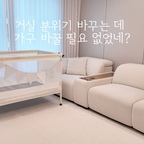 기분전환 겸 아이매트 치우고
거실을 아이보리 컬러로 바꿔봤어요🤍

소파와 잘 어우러지는 러그 하나로
집이 한결 환하고 깔끔해진 느낌!

라익디스 그레인 러그는 보들보들한 촉감에
도톰한 두께감까지 마음에 쏙 들었어요.
국내 생산 고밀도 원단으로 
털 빠짐과 먼지 날림 부담은 줄이고, 
논슬립 처리로 밀림 걱정도 덜었답니다.

오염 시 집에서 물세탁할 수 있어 
관리도 편리하고, 사계절 활용하기 좋아요




#라익디스 #러그 #라익디스러그 #거실카페트 #카페트 #러그 #러그카페트 #러그의계절 #러그카페트 #러그의계절 #거실인테리어 #거실 #거실꾸미기 #맞팔환영 