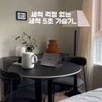 #콘수프기록집 #현명한소비
나만 몰랐던 5초 세척 가습기💓

혼자 산지 5년차인데 집에 가습기가 없어요. 
왜냐면 다 처분하고 정리했거든요.

가습기는 세척이 정말 중요하다는데, 
세척에 자신이 없어서 그냥 건조함을 택한 1인

근데 이제 저에게도 가습기가 생겼어요!
바로 에디르 가습기인데요!

올 스테인레스에 엄청 단순한 구조여서 
세척이 5초면 끝. 

그동안 저를 스쳐 지나갔던 가습기는 플라스틱이거나, 
너무 복잡한 구조여서 세척 엄두가 안나는
그런 가습기들이었거든요

연마제 작업 하지 않아도 되고,
물로 잘 헹궈서 잘 말린 후 사용하면 되요

처음부터 가습기 잘사고 싶다면?
간편세척 에디르 가습기로 시작하세요

#에디르 #가습기 #스텐가습기 #간편세척가습기 #가습기추천 #살림템추천 #살림꿀템 #자취꿀템 #가전추천 #자취가전 #자취방인테리어 #자취인테리어 #침실인테리어 #침실가전
