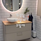 화장실 어떻게 꾸밀까🧻

1. 화이트로 깔끔하게
2. 화이트에 우드 포인트로 아늑한 분위기
3. 감각적인 컬러 욕실
4. 우드+블랙으로 모던하게
5. 예쁜 타일로 포인트 주기

#콘수프기록집 #예쁜템최고야 #이케아 #ikea #이케아추천템 #화장실인테리어 #화장실꾸미기 #욕실꾸미기 #욕실인테리어 #콘수프기록 #신혼집꾸미기 #신혼집인테리어 #욕실스타일링 #욕실 #화장실 