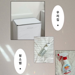 우리집 청소 필수템 3가지 🧹🤍
🗑️ 매직캔 히포2 오토실링 크롬 21L
출산을 앞두고 선물 받은 육아 필수템 👶🏻
화이트 컬러라 집안 인테리어에도 잘 어울리고 디자인도 깔끔해서 마음에 들어요. 냄새 차단이 잘된다고 해서 기대 중이에요!
🫧 라운드어라운드 편백 클린 스프레이
냄새 제거용으로 활용하는 제품! 여기저기 뿌려도 돼용
은은한 편백향이라 뿌리고 나면 기분까지 산뜻해지는 느낌이에요 🤍
🪰 다이소 초파리 퇴치제
초파리가 보이는 곳에 뿌려주면 싹 사라져요. 3,000원에 구매할 수 있는 가성비 청소템! 직접 사용해 보니 효과가 좋아서 추천해요 👀
깨끗하고 쾌적한 우리집을 위해 하나씩 모으는 살림템들 ✨
#청소템추천 #살림템추천 #매직캔 #편백스프레이 #다이소추천템 #초파리퇴치제 #신혼집살림 #오늘의집 #꾸깜하우스 #오늘의집 #웰컴미션 