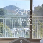 가을 맞이 집 꾸미기 하다가 창문 보고 놀란 사람 나야 나.. 🙋‍♀️ 
다들 가을 청소 시작하셨나요?
창문 닦고 나니까 풍경이 2배는 예뻐 보여서 힐링 되네요 🍂 

① 밀땡 창문 클리너

외창 청소 견적을 알아봤는데 무려 25만 원이라 도저히 엄두가 안 나더라고요🥹 그러다 직접 청소할 수 있는 밀땡 창문 클리너를 발견했는데, 광명을 찾았어요! 생각보다 깨끗하게 닦이고 청소 시간도 단축돼서 너무 만족스러워요. 세척도 편리하고 다회용이라 오래 사용할 수 있다는 점까지 마음에 드는 아이템이에요.

② 접이식 대야

큰 대야는 하나 있으면 편하긴 한데, 막상 보관할 공간이 애매해서 고민이었어요. 그러다 접이식 대야를 발견하고 구매했는데 생각보다 활용도가 정말 높더라고요! 걸레를 빨 때는 물론이고 모자나 작은 빨랫감을 손빨래할 때도 유용하게 사용하고 있어요. 사용 후에는 접어서 보관하면 되니 공간 차지도 적어서 만족스러워요. 👍

③ 베이킹소다

아기가 있는 우리 집에서 빠질 수 없는 청소 필수템, 바로 베이킹소다예요! 욕조 청소할 때도 사용하고 스테인리스 제품의 얼룩이나 오염을 관리할 때도 활용하고 있어요. 과일 세척용으로도 사용하다 보니 정말 손이 자주 가는 제품이에요. 하나 구비해 두면 여기저기 활용하기 좋아서 저희 집에서는 없어서는 안 될 살림템이랍니다. 🫧

#오늘의집 #오늘의집리뷰 #살림템추천 #살림꿀템 #살림노하우 #청소템추천 #청소용품추천 #창문청소 #창문청소템 #밀땡창문클리너 #외창청소 #셀프청소 #접이식대야 #공간활용템 #베이킹소다 #베이킹소다활용법 #아기있는집 #육아맘살림 #살림기록 #내돈내산 #콘수프기록집 #ftc28기