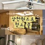 🤍 화이트 인테리어의 최대 단점…
먼지랑 머리카락이 너무 잘 보인다는 것 😂

다이소 3,000원 청소템으로 화이트 거실, 화이트 욕조를 구원받아볼게요🤦
비싼 청소 도구 없어도 청소는 장비빨입니다 🧹

✨ 1. 극세사 평판형 밀대 | 3,000원

화이트 바닥의 먼지와 머리카락을 발견할 때마다 슥슥~
청소기를 매번 꺼내기 귀찮을 때 밀대로 가볍게 밀어주기 좋아요.

✔️ 넓은 바닥을 한 번에 닦기 편하고
✔️ 걸레 부분은 탈부착해서 세탁할 수 있고
✔️ 세탁해서 다시 쓸 수 있으니 일회용 청소포 부담도 줄이기!

🪥 2. 다 쓴 칫솔 | 3000원? 0원? ㅎㅎ

양치하고 낡아진 칫솔, 그냥 버리지 마세요!
청소용으로 하나 따로 정해두면 진짜 유용해요.

✔️ 손이 잘 안 들어가는 좁은 틈
✔️ 모서리나 작은 홈
✔️ 물때와 오염이 쌓이기 쉬운 구석구석

작은 솔이 들어가니까 큰 청소 도구로 닦기 애매한 곳을 청소하기 좋아요.
단, 양치용과 헷갈리지 않게 청소 전용으로 따로 보관하기!

🚿 3. 화이트 스퀴지 | 3,000원

욕실 젠다이에 물이 흘렀다면?
휴지나 수건부터 찾지 말고 스퀴지로 쓱—!

✔️ 욕실 선반에 고인 물을 한 번에 밀어내고
✔️ 샤워 후 유리나 매끈한 표면의 물기를 정리하기 좋고
✔️ 물자국이 남기 전에 관리하기 편해요.

물기만 그때그때 정리해도 욕실을 깔끔하게 유지하는 데 도움이 되더라고요 🤍

결론!
3,000원짜리 밀대 + 3,000원 스퀴지 + 낡은 칫솔 하나.

작은 도구 몇 개로 청소가 한결 간편해지는 현실 살림 꿀팁 ✨

여러분은 다이소에서 발견한 인생 청소템이 있나요?
댓글로 공유해 주세요! 저도 다음 청소템 살 때 참고할게요 🫶

#오늘의집 #오늘의집FTC #다이소추천템 #다이소청소템 #청소꿀템 #청소템추천 #다이소살림템 #살림꿀팁 #화이트인테리어 #욕실청소 #가성비살림템 #집꾸미기