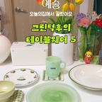 그린덕후의 테이블웨어 5 🍃

제가 초록색을 좋아하다 보니 식기도 하나둘 초록색으로 모으게 되더라고요✨
요거트볼부터 파스타볼까지 평소 자주 사용하는 테이블웨어 5가지를 모아봤어요💚

1️⃣ 다피도자기 · 들깨 요거트볼
들깨 무늬가 콕콕 박혀있고
요거트나 아이스크림을 담기 좋아요🍨

2️⃣ 1537 · 플레이트 스몰
빈티지한 양과 꽃 패턴이 매력 포인트
샌드위치 먹을 때 자주 써요🥪


3️⃣ 언스 · 밀크글라스 머그
보자마자 반한 빈티지 옥색
모닝커피 마실 때 딱 좋아요☕️

4️⃣ 알라바스터 · 접시 21cm
대리석에서 영감을 받은 웨이브 문양
브런치 담기에 딱 좋아요🍽️

5️⃣ 시라쿠스 메이플 파스타볼
테두리 라인이 포인트
넉넉한 크기로 파스타 먹을 때 써요🍝

💬 여러분은 어떤 제품이 가장 마음에 드시나요?

#예쁜그릇자랑 #식탁위예술