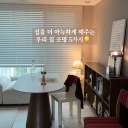 #오늘의우리집 #콘수프기록집 
집을 더 아늑하게 해주는 우리 집 조명 5가지 💡
비 오는 날엔 곳곳에 작은 조명을 켜두고
집에서 보내는 시간을 즐겨요.
테이블 위에도, 소파 옆에도
빛이 하나씩 더해지면 익숙한 공간이 조금 다르게 느껴지더라고요.
지난 비 오는 날 영상에 등장했던 조명들,
정보를 정리해 올린다고 했는데 이제야 모아봤어요 🤍
① 다이소 DIY 벽조명
② 오메코 미스틱 플로어 램프
③ 캥거 테이블 조명
④ 스피아노 테이블 단스탠드 조명
⑤ 오메코 미드나잇 테이블 램프
작은 램프와 유리 받침으로 직접 만든 벽조명부터
테이블 위에 두고 쓰는 충전식 조명까지.
각각 다른 매력이 있어 집 안 곳곳에서 사용하고 있어요.
사진을 넘기면 제품명과 사용하면서 느낀 점을 볼 수 있어요.
마음에 드는 조명이 있다면 저장해두고
우리 집에 어울리는 조명을 고를 때 참고해보세요 🕯️
#조명인테리어 #거실인테리어 #테이블조명 #플로어램프 #다이소DIY #아늑한집 #홈스타일링
