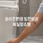 욕실 청소, 마무리가 이렇게 중요할 줄이야 🫧

열심히 청소해도 벽과 바닥에 남아 있는 물기 때문에
괜히 찝찝했던 적 있으시죠?

요즘은 욕실 청소를 마친 뒤
디어커스 피니셔 스퀴즈로 물기까지 싹 정리해 주고 있어요.

넓은 욕실 벽면부터 바닥까지 쓱쓱 밀어주면
남아 있던 물기를 깔끔하게 정리할 수 있어서
청소 마무리가 한결 간편해지더라고요.

특히 샤워 후에도 가볍게 슥 밀어주면
물때 관리에도 도움이 되니 더 만족스러워요 🤍

작은 습관 하나로 달라지는 욕실 관리!
깔끔한 욕실을 유지하고 싶다면 추천하는 살림템이에요.

#디어커스 #디어커스피니셔스퀴즈 #피니셔스퀴즈 #욕실청소 #욕실청소템 #욕실관리 #화장실청소 #살림템추천 #살림꿀팁 #청소루틴 #살림스타그램