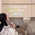 #콘수프기록집 

1년에 한 번뿐인
마마포레스트 블랙프라이데이🖤

살림템은 떨어지기 전에 쟁여두는 편인데요🙌🏻
제가 직접 써보고 추천하는
마마포레스트 살림템 BEST 5!

연마제 제거부터 텀블러 세척까지 활용하는 파워버블🫧
기름과 각종 소스도 깔끔하게 씻어주는 디쉬바🧼
스텐 제품에 특히 잘 쓰고 있는 스텐링 수세미!
반영구적으로 사용할 수 있어 더 마음에 들어요.

대나무 키친타월은 소재도 마음에 들고,
스텐 홀더까지 더하니 주방 분위기도 살려주고요🤍

마지막으로 액체 디퓨저 대신 사용하고 있는 고체 탈취제까지!
향으로 냄새를 덮는 방식이 아니라 탈취 기능까지 챙길 수 있어 마음에 들더라고요.

매일 사용하는 살림템이라면
이번 블프 때 쟁여두기 좋겠죠?🤭

최대 71% 할인에 쿠폰 중복 할인까지!
화·금 릴레이 인기 제품 타임특가와
구매 금액대별 사은품까지 준비되어 있어요🎁

놓치면 아쉬운 블랙프라이데이 혜택,
이번 기회에 필요한 살림템들 챙겨보세요🛒

#맞팔 #맞팔환영 #맞팔해요 #맞팔선팔 #오늘의가든 
#주방살림템 #주방살림 #살림템 #살림꿀템
#주방인테리어 #주방꾸미기 