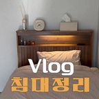 가을맞이 침대 정리 Vlog 🍁🌰🍂
벙커형 수납침대의 장점은
다른 이불이랑 베개를 쏘옥 숨길 수 있어서
공간 활용이 엄청 좋다는 점이에요 🫶🏻

이번에 새로 들인 누크퍼니처 아드리앙 침대는
이불 세개랑 베개까지 거뜬히 들어가고
선반과 매립등까지 완벽하게 갖췄더라구요 💛
덕분에 방꾸 완성✨

@nook_.official 

#침대인테리어 #우드침대 #누크퍼니처 #아드리앙침대프레임 #침실인테리어
