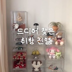 광고 I 🌈만든사람 최소 덕후 적층 인형 정리함 💌

은근 찾기 힘든 괜찮은 모듈 진열함!
인형이 점점 많아져도 걱정 놉!
필요한 만큼 하나씩 늘릴 수 있고

이렇게 보관하면 먼지 쌓일 일 없이
보관+청소+예쁨까지 한큐인데

인형 늘면 옮기기 힘들고
디자인 통일 어려운 진열장 말고🥹
요리조리 가벼운 모듈 정리함이라 대만족!

울 남편 요즘 자동차 피규어 모으는데
같이 주는 칸막이로
오와 열 진열하니까 얼마나 예쁜지 몰라요

✔️ 투명해서 안에 있는 물건이 한눈에 쏙!
✔️ 먼지와 스크래치 걱정DOWN
✔️ 끼우면 끝! 조립 간단
✔️ 안 쓸 땐 분해해서 부피 줄여요(이사할때)
✔️ 위아래 홈으로 흔들림 없이 적층
✔️ 자석 문이라 열고 닫기 편함
✔️ 가로세로 활용 가능! 높은 건 세로로
✔️ 칸막이로 물건에 맞게 공간 분리
✔️ 계단식 진열대(추가구매 상품)
✔️ 다용도 활용-가방,신발,악세서리,화장품,팬시

깔끔하게 덕질하세요

⸻

🏷️ @luxiai_official
루시아이 쇼윈도 투명 가방 정리함

#콘수프기록집 #퇴근루틴 #오늘의우리집 #루시아이 #인형정리함 #진열함 #쇼윈도 #투명정리함 #투명진열함 #피규어정리 #피규어장 #피규어장식 #피규어수집 #피규어전시 #피규어진열 #피규어케이스 #인형정리함 #인형보관 #인형수납 #아크릴진열함 #아크릴정리함 #투명정리함 #적층정리함 #모듈수납 #투명가방정리함 #가방정리함 #가방수납장 #가방보관함 #신발진열장 #수납정리