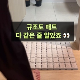 #현명한소비 #콘수프기록집 
제품제공 | 이번에 이사 올 때 발매트까지 깊이 생각 못 했거든요 ㅎㅎ
일단 저렴한 걸로 사서 썼는데
가장자리쪽이 떨어져 나가고 물기도 잘 흡수되지 않아서 규조토 발매트는 원래 이런 건가 싶었어요🥲
그런데 이번에 리프홈 규조토 세라믹 발매트를 써보니
규조토라고 다 같은 건 아니더라구요.
젖은 발을 올렸을 때 물기를 빠르게 흡수해주고
맨발에 닿는 표면도 매끈해서 사용감부터 달랐어요.
궁금해서 소재도 살펴봤는데
식품 등급 규조토에 기능성 광물 원료를 배합해 만든 제품이라고 해요.
무좀균 89.9% 저감 테스트와
8대 중금속·라돈·토론 테스트도 완료했다고 하구요.
저희 부부가 매일 맨발로 쓰는 거라 이런 부분도 눈여겨 봤거든요
특히 마음에 들었던 건 블록을 연결해서 쓰는 모듈형이라는 점!
완성된 한 판을 그대로 놓는 게 아니라
공간에 맞춰 블록을 더하거나 빼서 크기를 조절할 수 있어요.
욕실 앞뿐 아니라 주방에서도 쓸 수 있으니
나중에 더 구매하면 자리를 바꿔 활용하기에도 좋겠더라구요.
천 발매트처럼 쓸 때마다 세탁물을 늘리지 않는 것도 좋고
블록을 분리할 수 있어 필요한 부분만 세척할 수 있는 점도 실용적이에요.
처음엔 물기만 잘 흡수되면 된다고 생각했는데
직접 써보니 촉감이랑 소재까지 살펴보게 되네요.
매일 쓰는 물건일수록 작은 차이가 크게 느껴지나 봐요 🤍
@leaf_home____
#리프홈 #leafhome #규조토세라믹발매트 #욕실인테리어 #발매트 #발매트추천 #욕실용품 #집꾸미기 #홈인테리어 #욕실꾸미기 #규조토발매트 #신혼집추천 #집들이선물 #집들이선물추천 #살림필수템 #실용적인선물 #신혼집필수템 #규조토주방매트 #규조토 