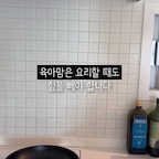 육아하면서 요리까지 하려면
하나라도 편한 게 좋잖아요 🤍

매일 사용하는 후라이팬이라
가벼움부터 코팅력까지 꼼꼼하게 살펴봤어요

✔️ 700g대 가벼운 무게로 한 손에도 부담 없이
✔️ 뛰어난 열전도율과 열보존율
✔️ 37m 열처리 공정과 7단계 프리미엄 코팅
✔️ 100만 번 긁힘 테스트 통과
✔️ 가스레인지, 인덕션, 하이라이트 모두 사용 가능
✔️ 100% 국내 생산, 100회 이상의 샘플 테스트

인덕션에서도 중간 화력으로 요리할 수 있어
매일 하는 집밥 준비가 한결 편해졌어요 🍳

바쁜 하루 속에서 요리만큼은 조금 더 가볍고 편하게~
엄마의 하루를 5배 편하게 오마미 후라이팬 🤍

#후라이팬 #후라이팬추천 #가벼운후라이팬 #프라이팬추천 #인덕션후라이팬 #주방용품 #주방템 #살림템 #살림추천 #오마미후라이팬  #살림브이로그 #리빙템 #요리템 #주방용품추천 #육아는장비빨 #콘수프기록집 #주방용품 #코팅팬추천 #코팅프라이팬 


