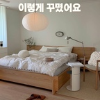 요즘에 침실 사진에 저장이 많이 되더라고요 🤎

생각해 보니 침대를 바꾸고 나서
안방 분위기가 많이 달라진 것 같아요.

새로 들인 침대는 썸앤데코 이안 침대인데,
따뜻한 원목 색감에 낮은 프레임,
그리고 격자 결합 방식의 디테일이 참 매력적이더라고요.

전통적인 느낌도 있으면서
저희 집처럼 내추럴한 침실에도 잘 어울려요.

침대에 어울리는 침구와 조명등 맞춰 놓으니
전체적으로 더 포근하고 편안한 느낌 🤎

요즘은 안방에 들어올 때마다 기분이 쪼아요☺️

@ssome_n_deco 이안침대 

#침실인테리어 #안방인테리어 #저상형침대 #원목가구 #우드인테리어 #침실스타일링 #방꾸미기 #집꾸미기 #홈스타일링 #홈인테리어 #오늘의집 #신혼집인테리어 #우드인테리어 #저상형침대 #침대인테리어 #미니멀인테리어 #감성인테리어 #콘수프기록집 