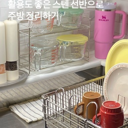 #현명한소비 #콘수프기록집 
작은 변화만으로 주방을 한층 깔끔하고 감성 있게 만들어주는 주방 꿀템! JAJU 스테인리스 와이어 2단 선반을 소개해요👩🏻‍🍳
🏷️ 공간 활용도를 높여주는 2단 구조
슬림한 2단 구조로 양념병이나 오일병 같은 주방용품을 깔끔하게 정리할 수 있어요. 자주 사용하는 작은 식기류를 씻어 건조하는 용도로도 활용할 수 있어 좁은 주방 공간을 효율적으로 사용할 수 있답니다.
🏷️ 슬림한 사이즈로 틈새 공간까지 알뜰하게
좁은 싱크대 주변이나 렌지대 등 자투리 공간에 두기 좋아요.
심플한 스테인리스 와이어 디자인이라 주방 어디에 두어도 깔끔하게 어우러진답니다.
주방은 자주 사용하는 도구와 식재료가 많은 공간이라 ￼수납 아이템을 어떻게 활용하느냐에 따라 정리 상태가 달라지는데요.
스텐 선반에 계량컵이나 조미료통처럼 자주 사용하는 주방용품을 정리해 두면 필요한 물건을 찾기도 쉽고, 어수선했던 공간도 한결 깔끔해 보여요!
수납과 인테리어를 모두 챙기고 싶다면, 작은 틈새 공간까지 알뜰하게 활용할 수 있는 스테인리스 2단 선반을 추천해요😊
#주방용품추천 #주방정리 #주방인테리어 #자주 #자주추천템 #주방수납 #주방꿀템 #살림살이 #살림템추천 #살림꿀템 #주방정리템 #주방수납용품 #주방꾸미기 #주방소품 #홈스타일링 #선반추천 #스테인리스선반 #일상 #맞팔 