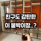 우리 집 진짜 좁아서 수납은 진작 포기했었는데, 
이거 놓고 나서 친구들이 올 때마다 감탄해요✨

그냥 아무 수납장에나 옷을 쑤셔 넣을 땐 오히려 더 지저분해 보였는데, 
이건 고급스러운 유리 도어랑 은은한 조명 덕분에 

마치 호텔 쇼룸처럼 방 분위기가 확 살더라고요! 

복잡한 전기 공사 없이 리모컨 하나로 툭 켜고 끌 수 있어서 
편하기까지 하니까 진짜 대박이지 않나요? ㅎㅎ

수납이랑 인테리어 한 번에 잡고 싶었던 분들은 꼭 구경해 보세요! 
정보 궁금하신 분들은 댓글에 '대박' 남겨주시면 바로 알려드릴게요 💌