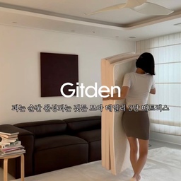 #콘수프기록집 #오늘의우리집
거실에서 편하게 뒹굴거리거나 아이들이랑 같이 사용할 매트리스가 필요해서 사용해봤어요!
일단 3단 접이식이라 필요할 때는 간단하게 펼쳐서 사용하고
사용하지 않을 때는 접어서 보관할 수 있는 점이 정말 편하구용
무엇보다 마음에 들었던 건 디자인🤎 
접이식 매트리스 임에도 불구하고 컬러와 디자인이 차분해서 거실에 계속 펼쳐두어도 인테리어에 자연스럽게 어우러져요🥹
고밀도 코어폼이라 너무 푹 꺼지지 않고 탄탄하게 받쳐주는 느낌이고 60수 순면 특유의 바삭하고 부드러운 촉감도👍🏻
Q사이즈라 거실에서 편하게 펼쳐 쓰고 깔끔하게 접어둘 수 있어서 거실용 토퍼나 접이식 매트리스 찾으시는 분들께 활용도 높은 제품인 것 같아요 !
#깃든 #토퍼 #토퍼매트리스 #매트리스토퍼 #침대토퍼 #바닥토퍼 #거실토퍼 #접이식토퍼 #3단토퍼 #바닥매트리스 #매트리스추천 #토퍼추천 #수면매트 #거실매트 #거실인테리어 #집꾸미기