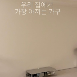 우리 집에서 가장 아끼는 가구 🤍
TV 대신 빔프로젝터를 두는 거실이 저의 오랜 로망이었어요 📽️
그런데 막상 빔프로젝터를 올려둘 거실장을 찾으려니 마음에 드는 디자인이 없더라고요. 직접 제작하는 것도 알아봤지만 비용이 부담스러워 한동안 결정하지 못했어요🥹
그러다 드디어 발견한 atcr VT-2210 알루미늄 빔프로젝터 거실장!
낮은 높이 덕분에 빔프로젝터 시야를 가리지 않고, 군더더기 없는 디자인에 고급스러운 느낌까지✨
저희 집 크림 화이트와 우드 인테리어에도 자연스럽게 어우러져서 정말 만족하고 있어요.
집에 놀러 오는 손님들마다 어디 제품이냐고 물어볼 정도랍니다🤍
최근 내돈내산한 가구 중 가장 만족하는 아이템!
오래 고민한 만큼 더 애정이 가는 가구예요 🏠
여러분은 우리 집에서 가장 아끼는 가구가 무엇인가요? 🤎
#오늘의집 #오늘의집크리에이터 #오늘의집FTC #우리집최애가구 #거실인테리어 #거실장추천 #빔프로젝터거실 #빔프로젝터인테리어 #빔프로젝터거실장 #알루미늄거실장 #atcr #신혼집인테리어 #신혼집거실 #신혼집꾸미기 #미니멀인테리어 #화이트우드인테리어 #거실꾸미기 #내돈내산 #가구추천 #인테리어추천