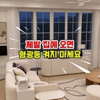 천장등 대신 보조 조명으로 바꾼 저녁 거실 분위기

저녁에 천장등만 켜면 집 분위기가 조금 평범해 보일 때 있죠?

저는 요즘 해가 진 뒤엔 보조 조명 위주로 켜고 있어요. 같은 소파와 벽인데도 빛이 아래에서 퍼지니 벽에 그림자가 생기고, 공간이 한결 깊어 보여요 ✨

해 진 직후에는 밝게 켜고, 아홉 시가 넘으면 조도를 한 단계 낮춰요. 잘 때까지 조명 세 개면 충분하더라고요.

셋 중 두 개는 무선이라 원하는 자리에 둘 수 있고, 포터블 조명은 밝기에 따라 4~6시간, 낮은 밝기로는 12~16시간 사용할 수 있어 저녁 내내 켜두기 좋아요.

세 제품을 합쳐도 20만 원대라 가구를 바꾸는 것보다 부담이 적었어요. 조명만 바꿔도 저녁 분위기가 꽤 달라지네요.

#조명인테리어 #무드등 #거실인테리어 #화이트인테리어 #콘수프기록 #콘수프기록집 #오늘의우리집 
