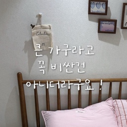 가격 들으면 다들 놀라요 ( 👀 ) 
우리 집 분위기를 바꿔준 가구 소개할게요 ᰔ 
🛏️ 침대
붉은 브라운이 아닌
묘하게 카키가 섞인 브라운 컬러라
오묘하면서도 더 고급스럽고 세련된 느낌 !
탄탄함이 느껴지는 천연 고무나무 침대!
SE0등급이라 가구 냄새 1도 없었어요
어떤 침구를 매치해도 감다살 그 자체 🤍
🛋️ 쇼파 
넓은 사이즈에 스윙 기능까지 더해
침대처럼 편하게 사용하는 중
밝은 컬러인데도 이염 걱정 적고
냥이 3마리와 함께 사용 중인데도
스크래치 없이 잘 쓰고 있어요 ☺️
사이즈가 정-말 널찍해서 
너무 편해요 ! 
예쁜 디자인은 물론
실용성까지 챙긴 우리 집 최애 가구들입니다 ᵕ̈ 
#가구 #침대 #쇼파 #스윙쇼파 #6인용쇼파 #넓은쇼파 #원목침대 #월넛침대 #침구 #거실인테리어 #침실 #ftc29기 #ftc기록 #모듈쇼파 #패브릭쇼파 #이지클린소파 #소파 #아이보리소파 