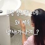 #콘수프기록집 #현명한소비

집에만 오면 스멀스멀 올라오는 하수구 냄새..
화장실 청소도 해보고 탈취제도 이것저것 써봤는데
구축집이라 그런지 며칠지나면 또 스멀스멀ㅠㅠ

그래서 저는 30년 전통 전문가와 함께 만든
라비킷 데오킷으로 해결했어요🤍

단순히 향으로 덮는게 아니라
옥수수 유래 성분이 악취를 잡아주고
EM 효소가 냄새 성분을 99% 분해해서
30분 만에 생활 악취를 99% 제거해줘요

향도 고급스러운 비누향부터
따뜻한 무화과 정원이 떠오르는 향까지
은은해서 자꾸만 맡고 싶어지더라구요

고체 타입이라 쏟을 걱정도 없고
화장실, 옷장, 주방 하부장, 냉장고까지
필요한 곳에 그냥 올려두면 끝!!✨

#라비킷 #고체탈취제 #탈취제 #집냄새 #화장실냄새