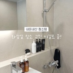 최소한의 도구를 지향하는 사람의 화장실 청소템🧹🫧

✔️ 바이칸 틈새솔
작지만 튼튼한 솔로 틈새 청소에 유용한 아이템. 평소 놓치기 쉬운 곳까지 꼼꼼하게 관리하기 좋아요.

✔️ 바이칸 폭이 좁은 자루솔
좁고 깊은 곳을 청소할 때 활용하기 좋은 솔! 손이 잘 들어가지 않는 곳도 조금 더 수월하게 청소할 수 있어요.

✔️ 미니스퀴지
물기가 남기 쉬운 욕실 청소 후 마무리용으로 딱! 작아서 부담 없이 꺼내 쓰기 좋고, 물기 정리할 때 유용해요.

✔️ 무인양품 청소시트
간편하게 쓰기 좋은 아이템. 가볍게 닦아내고 정리할 수 있어 손이 자주 가요.

✔️ 좋은쓰임 욕실화
락스로부터 발을 보호해야 할 때 필수품이에요

청소를 한 번에 완벽하게 하기보다는, 손이 자주 가는 도구를 가까이 두는 게 중요한 것 같아요.
귀찮은 청소도 조금 더 쉽게, 우리 집에 맞는 청소템으로 관리해 봐요 🤍

#청소템 #욕실청소 #욕실청소템 #청소용품 #살림템 #살림추천 #살림꿀템 #바이칸 #바이칸솔 #바이칸틈새솔 #미니스퀴지 #무인양품 #무인양품청소시트 #좋은쓰임 #욕실화 #욕실용품 #집안일 #살림기록 #집꾸미기 