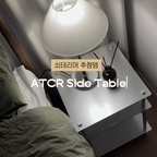 #Atcr #사이드테이블 미니멀한 인테리어에 과하지 않고 딱인거 있죠.
조명과 함께 침대 옆에 두거나 소품으로 스타일링하기 좋아요.🩶

#쇠테리어 #에프에프컬렉티브 