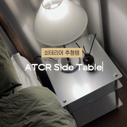 #Atcr #사이드테이블 미니멀한 인테리어에 과하지 않고 딱인거 있죠.
조명과 함께 침대 옆에 두거나 소품으로 스타일링하기 좋아요.🩶
#쇠테리어 #에프에프컬렉티브 