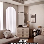광고

요즘처럼 건조한 날씨엔 실내 
습도도 신경 쓰이더라구요

매일 사용하는 가습기인 만큼 가습력은 물론 
디자인과 관리 편의성까지 꼼꼼하게 살펴보게 되는데요

이번에 사용해 본 루센트 피라미드 가습기는 
깔끔한 디자인에 투명한 수조가 더해져 
침실에 두어도 자연스럽게 어울려요

물 보충도 간편하고 분무량은 5단계로 조절할 
수 있어서 상황에 맞게 사용하기 좋더라구요
최대 시간당 348mL의 분무량에 최대 12시간 
타이머 설정까지 가능해 원하는 시간에 
맞춰 사용할 수 있어요

저소음 설계에 조명도 2단계로 조절되니까 
아이가 잘 때 사용하기에도 좋고, 
은은한 조명으로 침실 분위기까지 챙길 수 있어요

무엇보다 마음에 들었던 건 관리하기 편하다는 점이에요
분리도 간편해서 구석구석 세척하기 좋고, 
사용 후에는 2시간 자동 건조 기능으로 
내부 습기 관리까지 도와준답니다

매일 사용하는 가습기라면 가습력뿐 아니라 
세척과 관리까지 중요하잖아요

디자인부터 사용 편의성까지 꼼꼼하게 살펴본 
루센트 피라미드 가습기, 건조한 계절에 사용할 
가습기를 찾고 있다면 한 번 살펴보세요

제품 정보가 궁금하신 분들은 댓글에 ‘가습기’ 남겨주세요
DM으로 보내드릴게요

#루센트 #루센트가습기 #피라미드가습기 #가습기추천