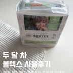 두 달 동안 꾸준히 사용해 보니 기저귀를 갈아줄 때마다 피부 상태를 자연스럽게 한 번 더 살펴보게 되는데요.🌿

특히 기저귀를 벗겼을 때 피부가 보송하게 유지되는지, 축축한 느낌이 많이 남지는 않는지 꼼꼼하게 확인하고 있어요.

아이가 앉아있는 시간도 많아지고 
외출하는 시간도 길어진 요즘🤍
너무 만족하며 쓰고 있는 몰텍스입니다🤍

앞으로도 계속 입혀보면서 달라지는 모습과 사용 후기를 천천히 기록해 볼게요. 다음 후기도 함께 봐주세요. ❤️

https://brand.naver.com/moltex?utm_source=instagram&utm_medium=moltexkr

#친환경기저귀 #통잠기저귀 #아기기저귀 #몰텍스기저귀 #몰텍스 #아기피부고민