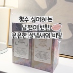 #협찬 #바디워시 #바디로션 #티블레스 #teabless #살냄새로션 #차향로션

저는 평소 향에 진심인 편인데,
남편은 향수 냄새가 인위적이라며 별로 좋아하지 않거든요.

그런데 요즘 저보다 더 좋아하는 향이 생겼어요.

바로 티블레스 릴리 머스크 화이트티 바디워시&바디로션이예요

부드러운 백차 향에서 영감을 받은 머스크 향이라 진하지 않고 깨끗하면서도 포근한 느낌이에요.

특히 바디워시는 손으로 문질문질해도 몽글몽글 거품이 금방 올라오고, 씻고 나면 은은한 향이 남아서 좋더라고요.

요즘처럼 건조한 날씨에는 가벼운 에멀젼 제형의 바디로션까지 발라주면 촉촉한 바디케어 완성!

차 향에서 영감을 받은 티 퍼퓸 코스메틱 브랜드, TeaBless 티블레스 😆

인위적인 향수 대신
은은하고 포근한 살냄새를 좋아한다면 추천해요 ㅎㅎㅎ