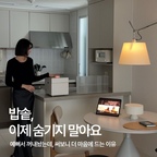 #광고 예뻐서 눈길이 갔는데, 써보니 더 마음에 드는 밥솥.

주방 인테리어를 하면서 은근히 신경 쓰였던 게 밥솥이었어요. 매일 사용하는 가전이라 꺼내놓을 수밖에 없는데, 기존 밥솥은 어떻게든 눈에 띄지 않게 두고 싶었거든요.

그런데 쿠쿠 사일런스 큐브는 첫인상부터 달랐어요.
반듯한 큐브 형태에 군더더기 없는 미니멀한 디자인. 주방 어디에 두어도 자연스럽게 어울려서 이제는 오히려 잘 보이는 곳에 두고 싶더라고요.

물론 밥솥은 디자인만 예쁘다고 끝이 아니잖아요.
가장 만족스러웠던 건 조용한 증기 배출!
기존 밥솥은 취사 중 갑자기 뿜어져 나오는 증기 소리에 깜짝 놀랄 때가 있었는데, 특허받은 사일런트 압력 제어 기술로 소음을 35.8dB 수준까지 낮췄다고 해요.

그리고 제가 직접 만들어 본 저당잡곡밥.
4세대 저당 트레이를 활용해 백미부터 잡곡까지 당질을 줄일 수 있고, 직접 먹어보니 밥맛도 맛있어서 만족스러웠어요.

저속노화밥부터 만능찜까지 다양한 메뉴를 활용할 수 있다는 점도 마음에 들었고요.

예뻐서 관심이 갔지만,
써보니 기능까지 더 마음에 드는 가전.

매일 쓰는 물건일수록 디자인도, 사용감도 중요하다는 걸 다시 한번 느꼈어요.

제가 궁금했던 부분들을 Q&A로 정리해 봤으니 넘겨보면서 확인해 보세요. 🤍

CUCKOO SILENCE CUBE

#쿠쿠 #쿠쿠사일런스큐브 #쿠쿠밥솥 #저당밥솥 