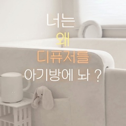#콘수프기록집 #예쁜템최고야 
집에 오는 사람마다 디퓨저냐고 물어보는 우리 집 향기 ♡
사실 디퓨저가 아니라 레드루트 세탁세제와 섬유유연제랍니다 ♡
계량 없이 한 알로 간편하게 세탁하는 바닐라 코튼 캡슐세제에 
은은한 머스크 플로럴 섬유유연제를 더해주면,
달콤하고 포근한 바닐라 코튼 향과 
부드러운 플로럴 머스크 향이 조화롭게 어우러져요 ♡
빨래를 꺼낼 때도, 옷장 서랍을 열 때도 기분 좋게 퍼지는 향기 
배우 한혜진도 PICK한 레드루트!
전 성분 공개로 더욱 안심하고 사용할 수 있어요 :)
향기로 완성하는 우리 집만의 세탁 레시피,
여러분은 어떤 조합으로 세탁하고 계신가요?🧺
배우 한혜진 유튜브에 나온
레드루트 아기세제가 궁금하다면?
💌 '레드루트’를 검색해 보세요 
#레드루트 #아기세제 #배우한혜진유튜브 #레드루트아기세제 #레드루트세탁세제 #레드루트캡슐세제 #레드루트섬유유연제 #캡슐세제 #세탁세제추천 #섬유유연제추천 #향기좋은세제 #향기좋은섬유유연제 #바닐라코튼 #머스크플로럴 #향기레시피 #우리집향기 #살림템추천 #육아맘추천템 #아기세탁세제 #살림스타그램 #육아스타그램 #감성살림 #집스타그램