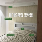 평소에 뒤척이던 제가 드디어 정착한 베개!

경추베개같은 기능성 베개들도 너무 좋지만
자꾸 사용하게되고 손이가는건 푹신푹신한 베개인것같아요

#베개유목민의선택 #콘수프기록집 #베개추천 #안방인테리어 #침실인테리어 #한옥쉐이드커튼 #우드톤 #침실조명 #침실스타일링