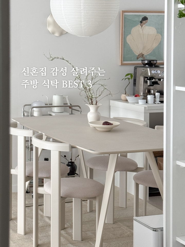 신혼집 감성 살려주는 주방 식탁 BEST 3, 오늘의집 고수들의 꿀팁 | 라이프스타일 슈퍼앱, 오늘의집