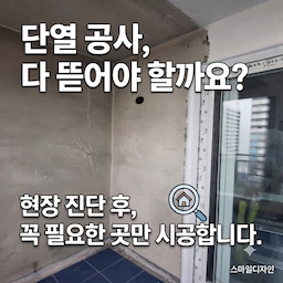 좋은 시공은 하지 않는 판단입니다.