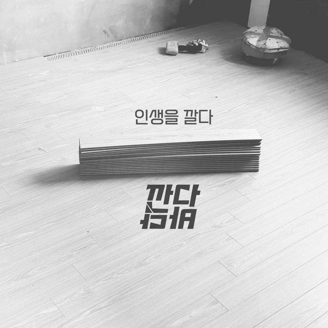 분당 무지개마을 청구아파트 22평 강마루 시공 | 라이프스타일 슈퍼앱, 오늘의집