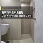 전문 시공 업체
