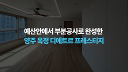 전문 시공 업체
