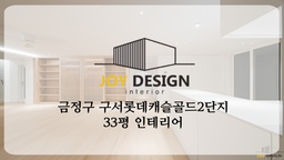 전문 시공 업체